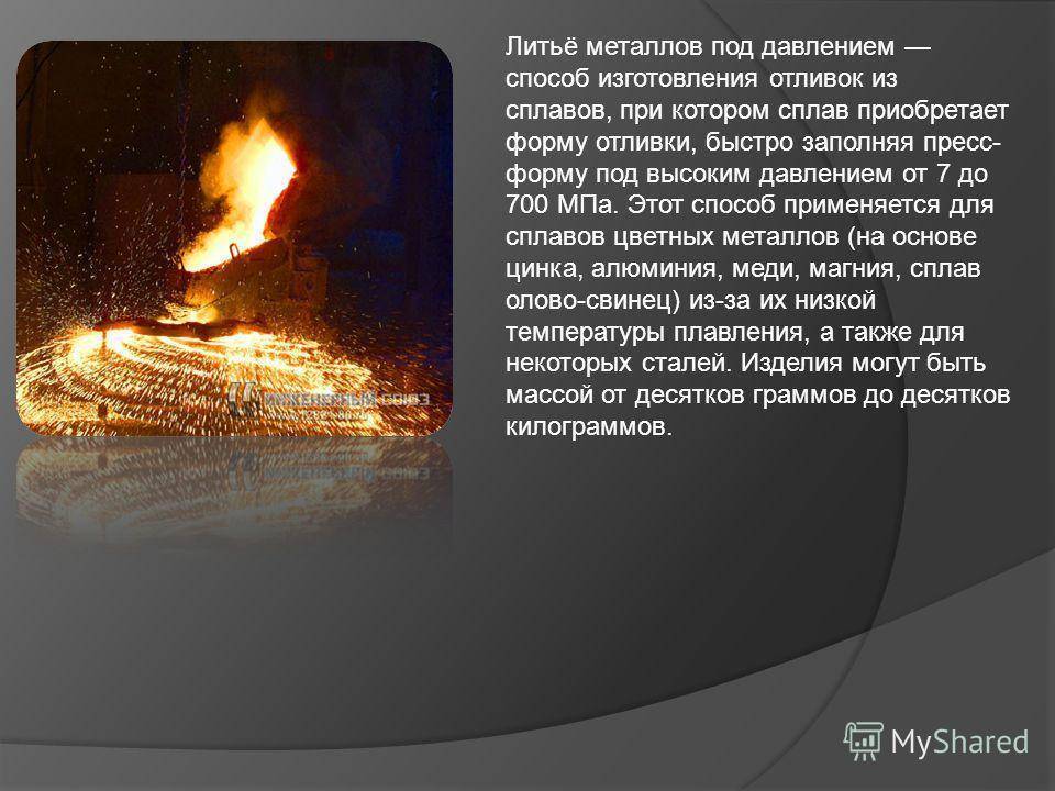Презентация на тему литейное производство