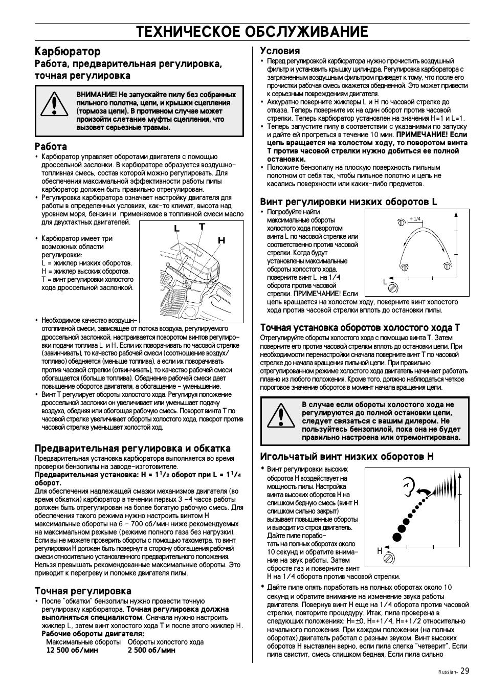 Схема бензопилы хускварна 136