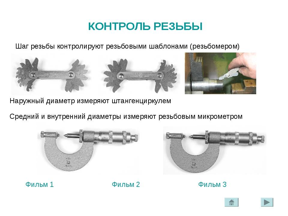 Виды и параметры резьбовых соединений