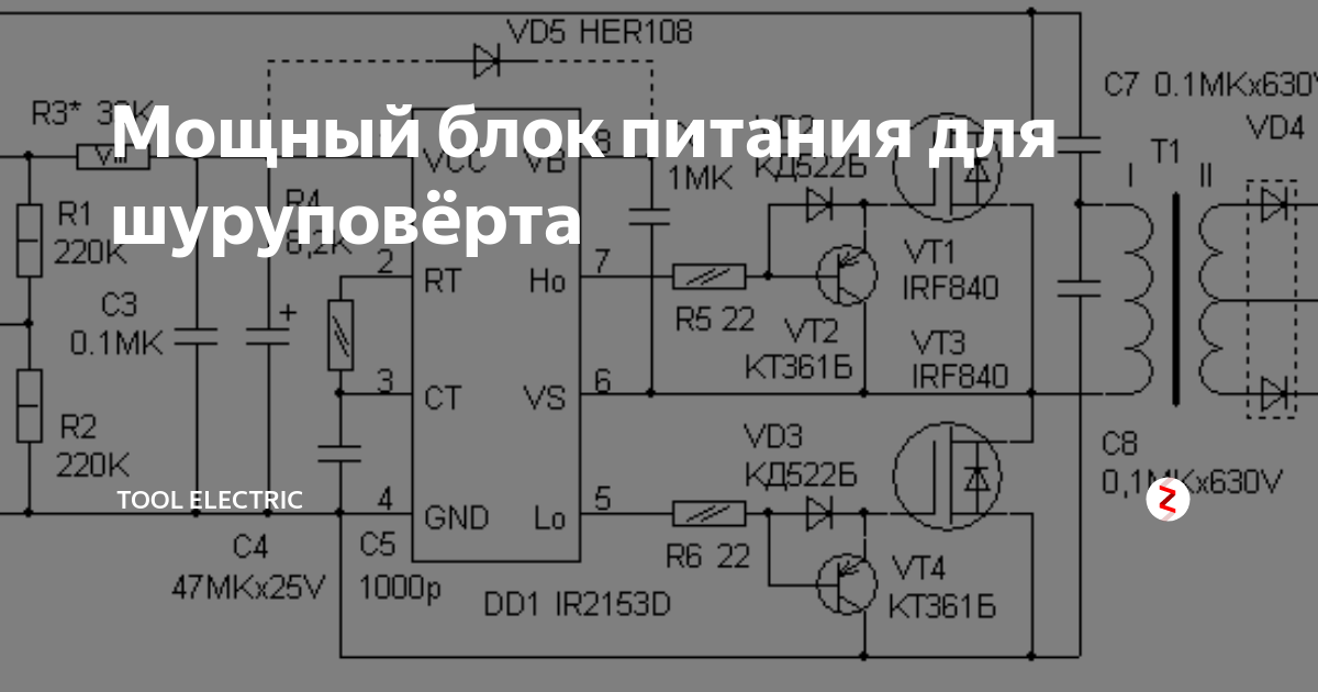 Питание шуруповерта от сети из электронного трансформатора схема