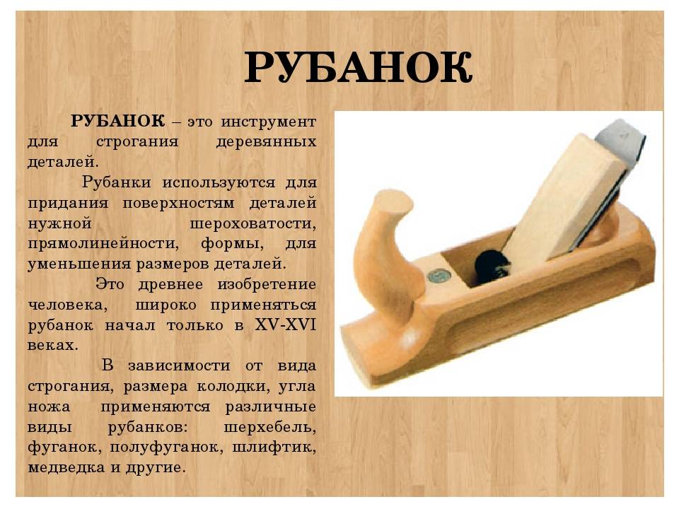 Шерхебель — столярный инструмент: устройство, фото, назначение