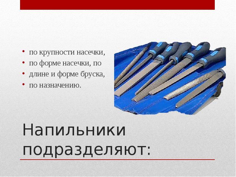 Напильник: назначение, устройство, классификация, виды