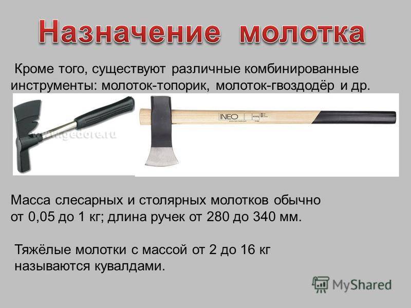 Молоток, виды молотков, их характеристики и отличия