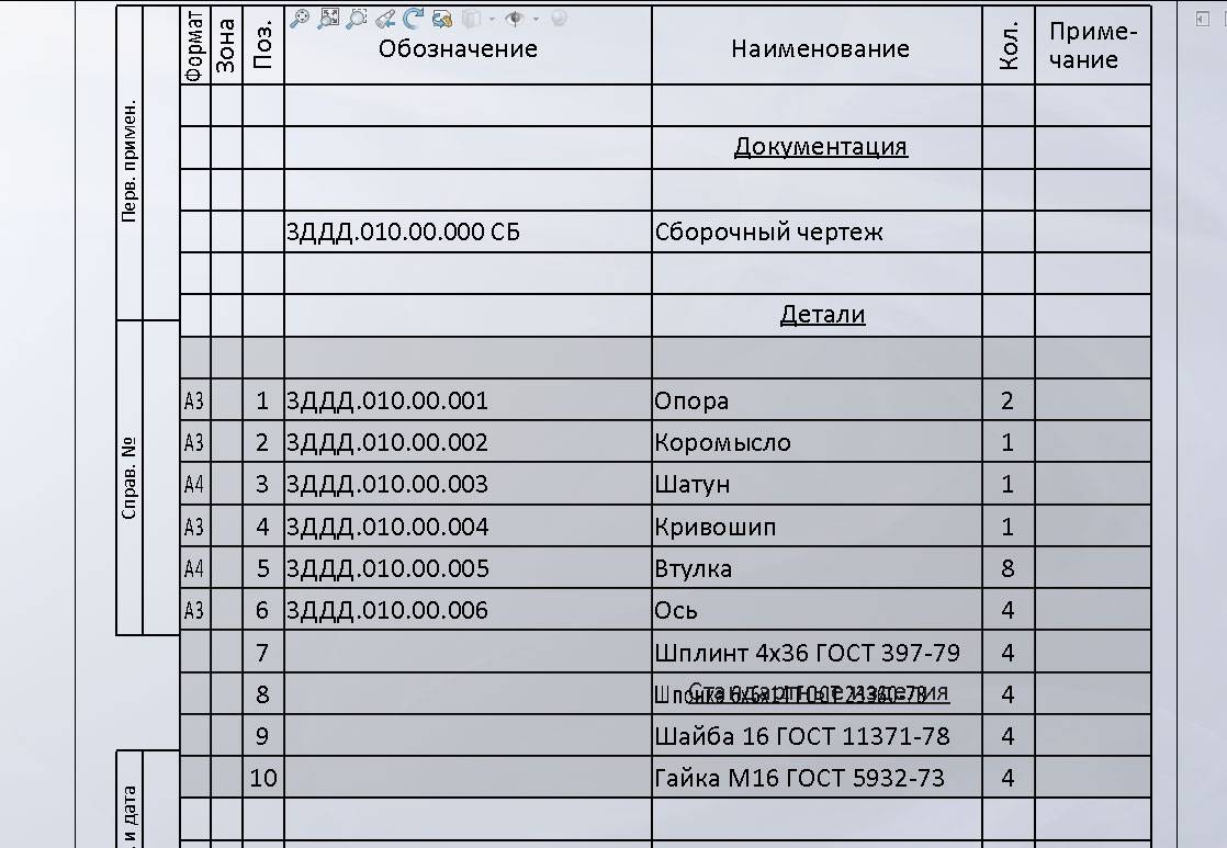 Спецификация к строительному чертежу