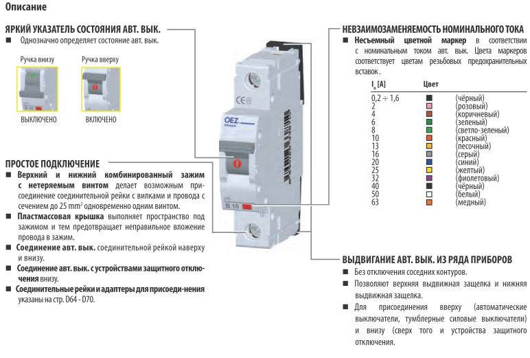 Подключение автоматических выключателей (схема, однополюсных, двухполюсных, трехполюсных)
