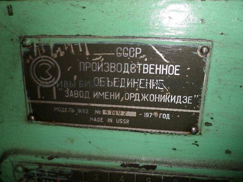 Токарно-винторезный станок 1К62