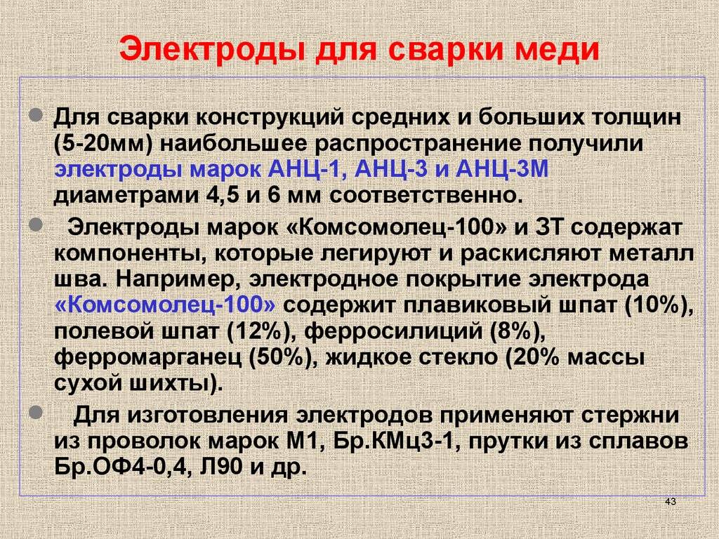 Сварка меди в домашних условиях, как варить медь инвертором?