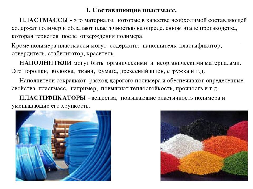 Термопластичные полимеры (пластмасса, силикон): свойства, применение