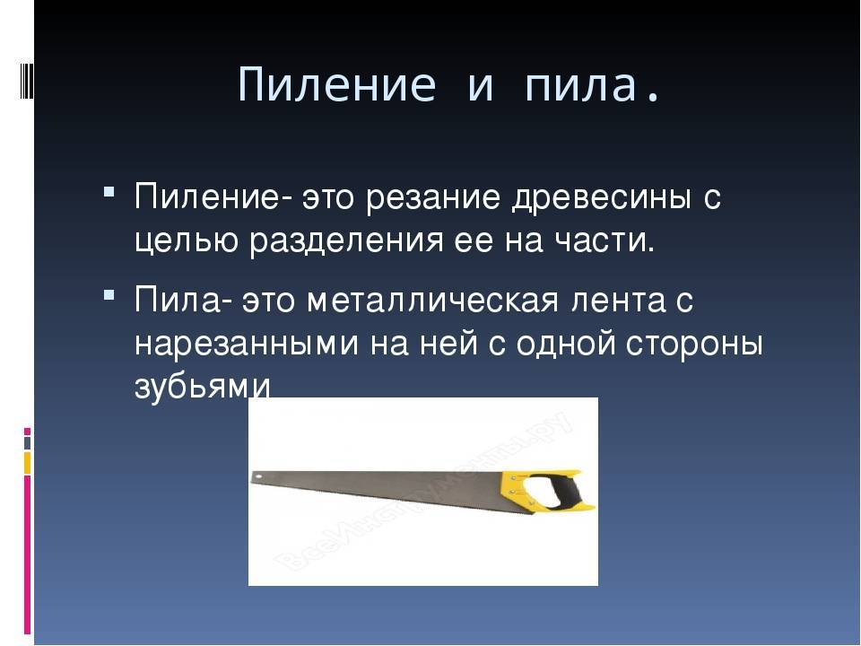 Презентация по технологии на тему резание слесарной ножовкой 6 класс  доклад, проект