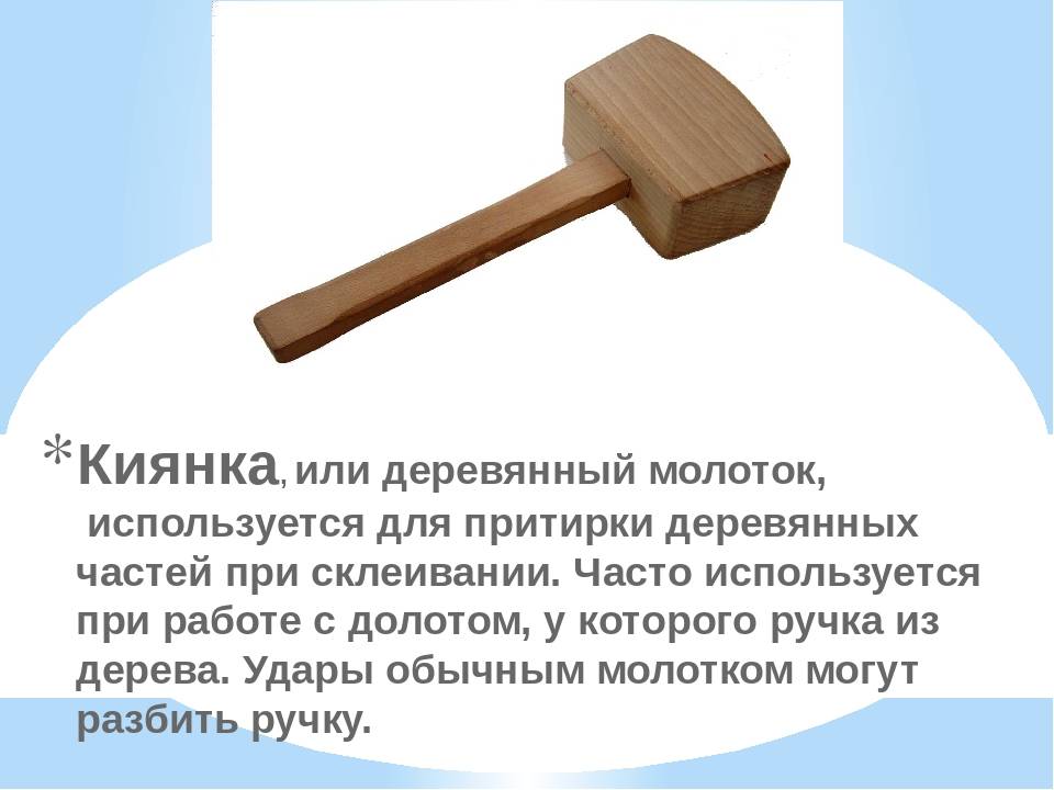 Чертеж киянки по технологии 6 класс