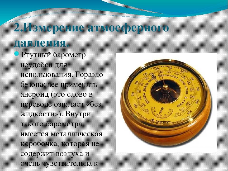 Стрелка барометра план
