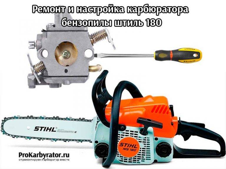 Карбюратор бензопилы — принцип работы, обслуживание и ремонт