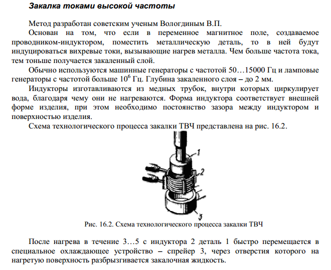 Схема твч закалка - 98 фото