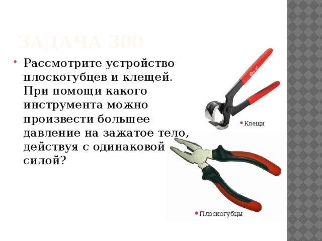 Пассатижи и плоскогубцы