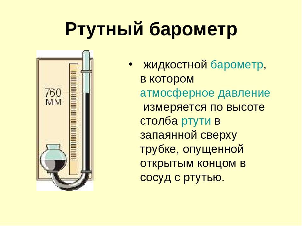 Установите соответствие между названиями приборов измеряющих давление и их рисунком
