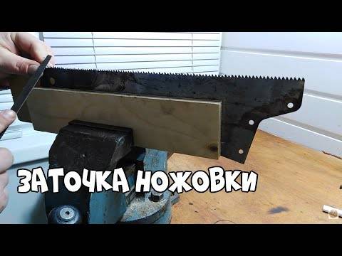 Как наточить ножовку по дереву в домашних условиях — пошаговая инструкция