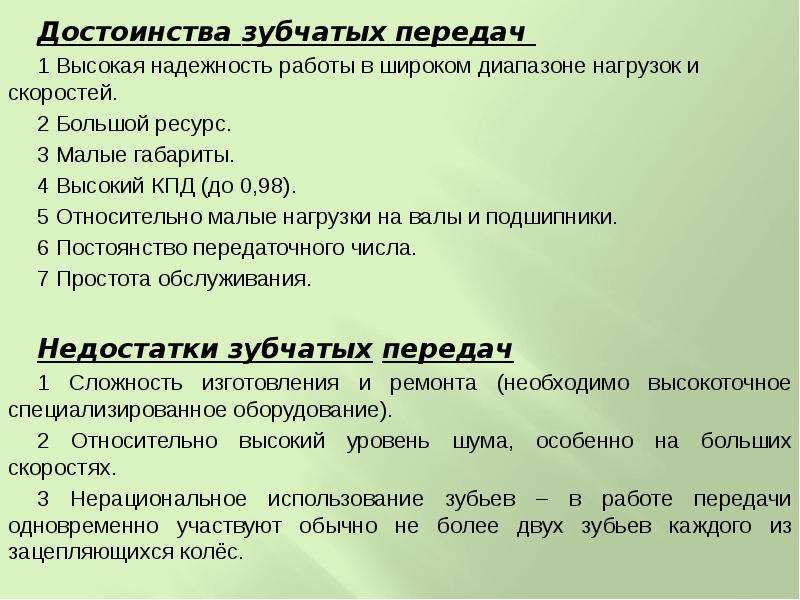 Конические зубчатые передачи достоинства и недостатки
