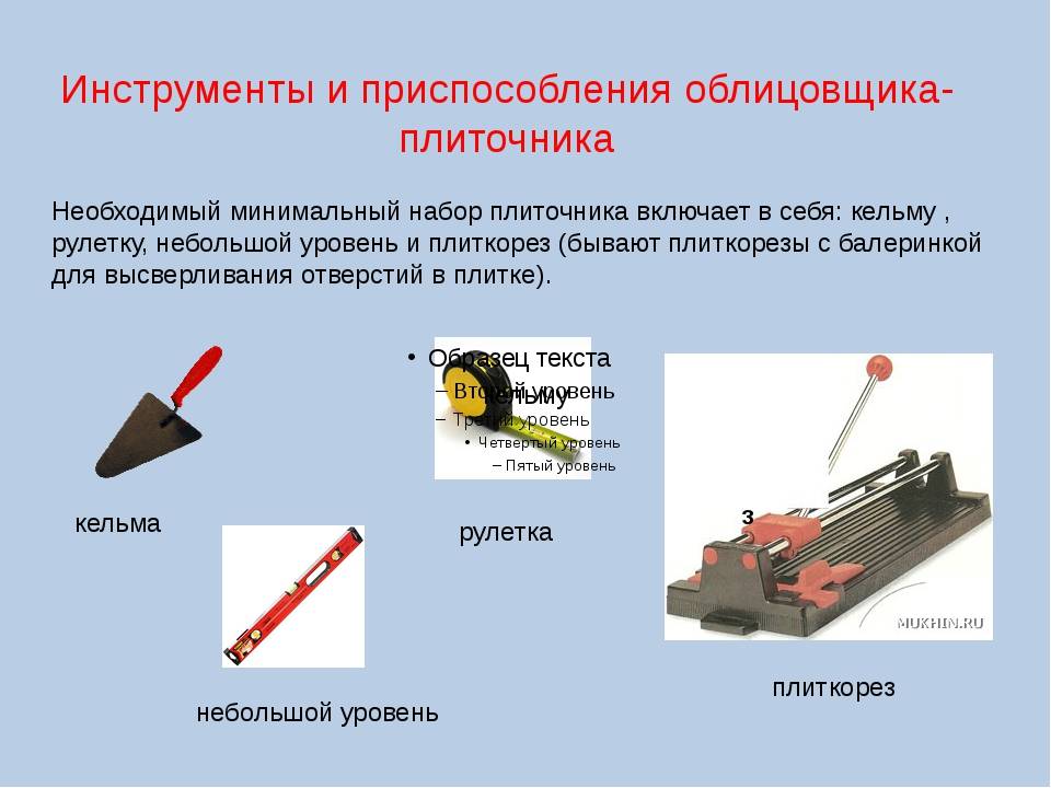 Инструмент мастера-плиточника: что необходимо для выполнения качественной работы