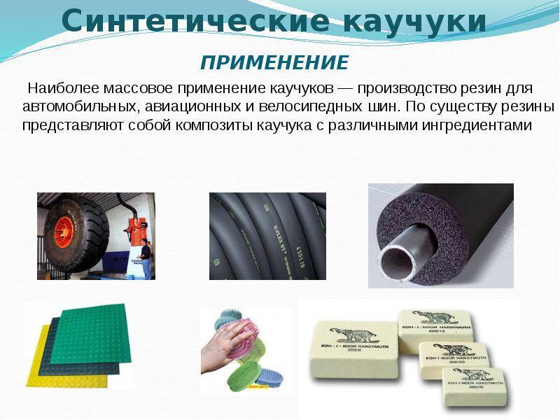 Производства каучука: технология изготовления (видео)