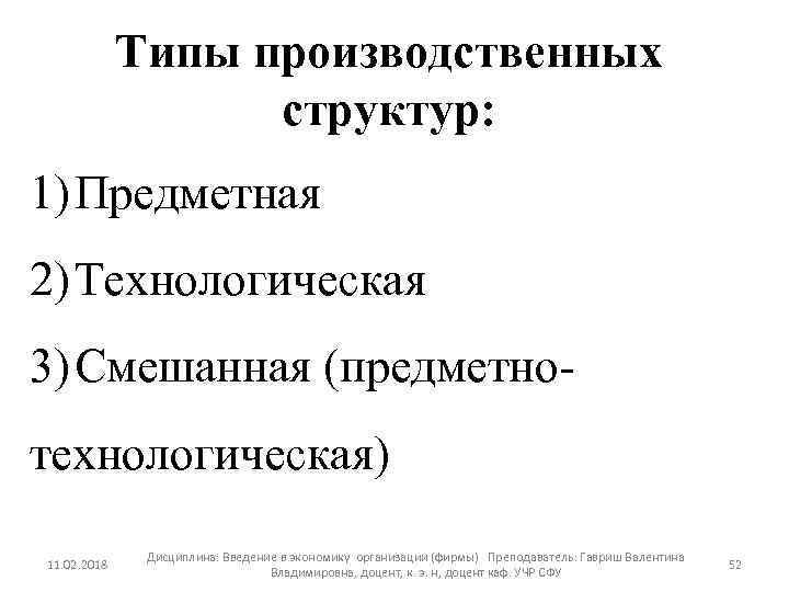 Типы организации производства