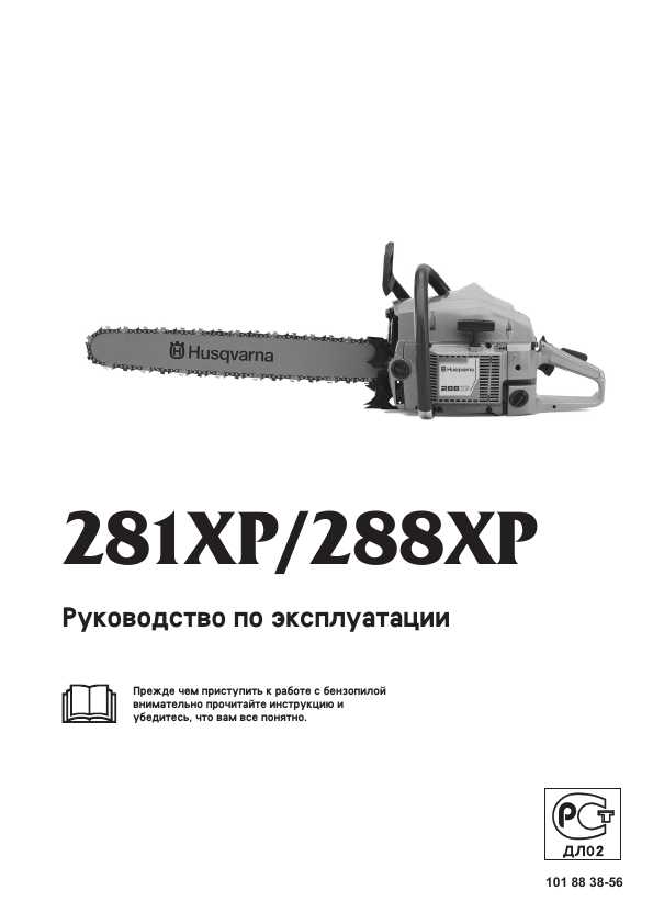 Инструкция бензопил хускварна. Хускварна 260 бензопила характеристика. Паспорт на бензопилу Хускварна 365. Хускварна 345 характеристики. Хусткварна372хринструкцияпоэксплуатаци.