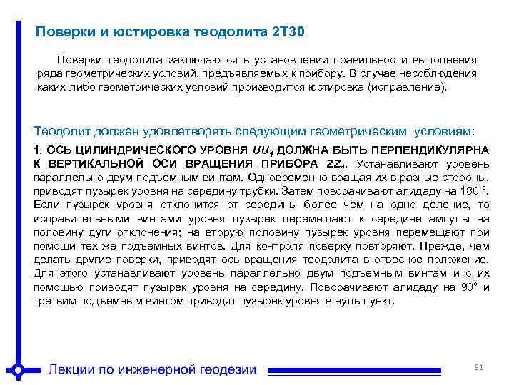 Теодолит поверки, устройство, измерение, назначение и работа | строитель промышленник