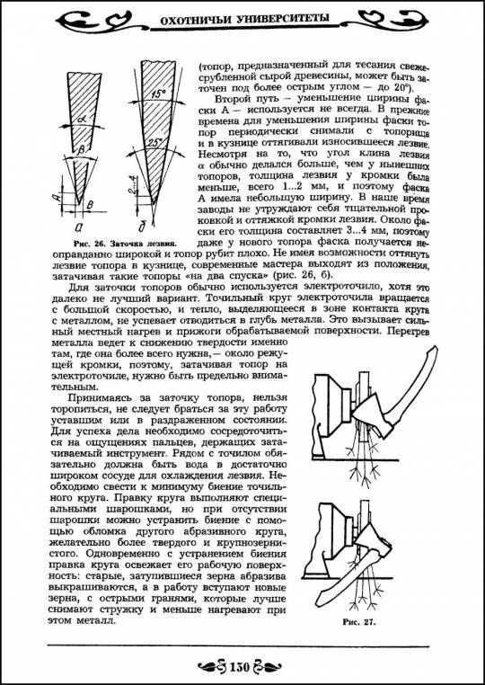 Правильная заточка топора для мяса. как заточить топор в зависимости от его назначения.