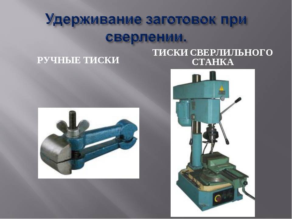 Презентация сверлильные станки