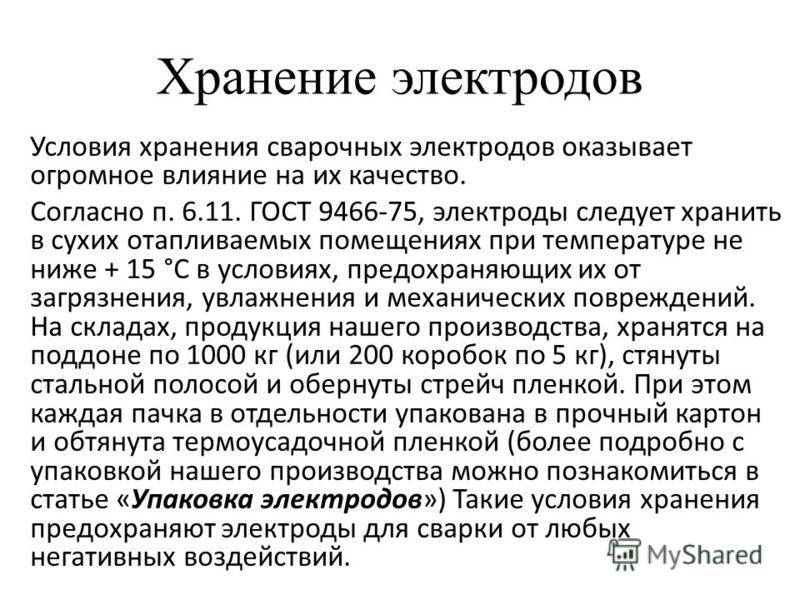 Электродуговая сварка: что это такое, марки и срок годности электродов для ручной сварки