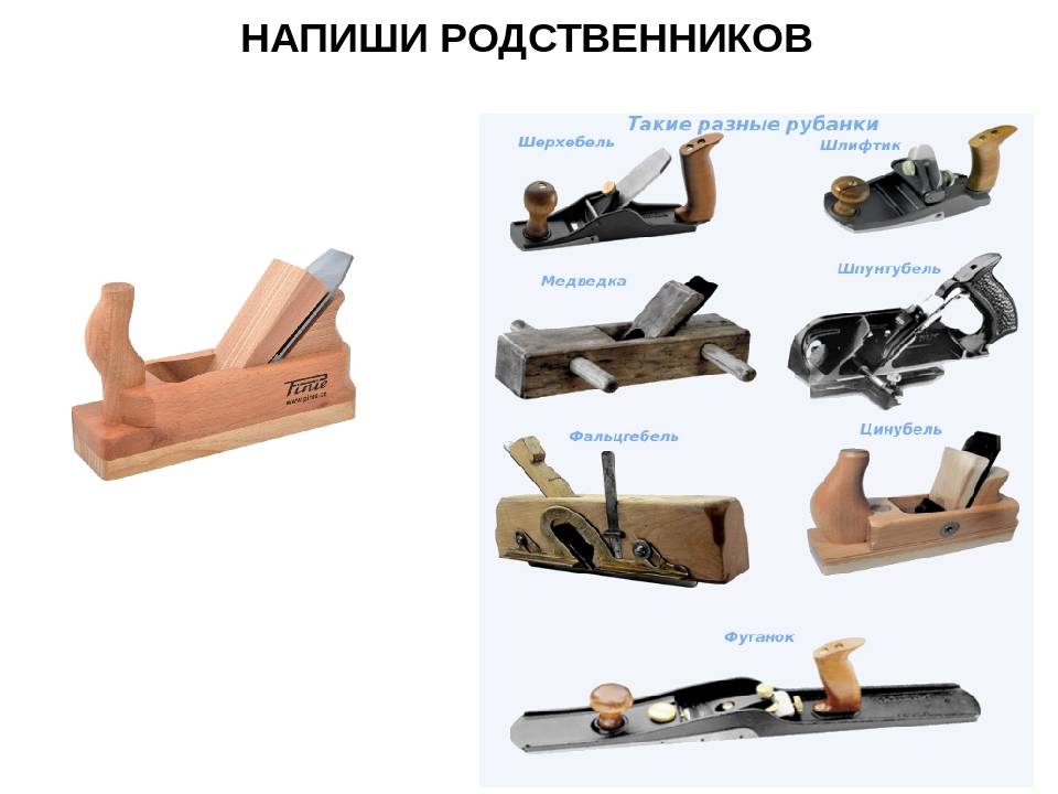Ручной рубанок. виды и устройство. применение и как выбрать