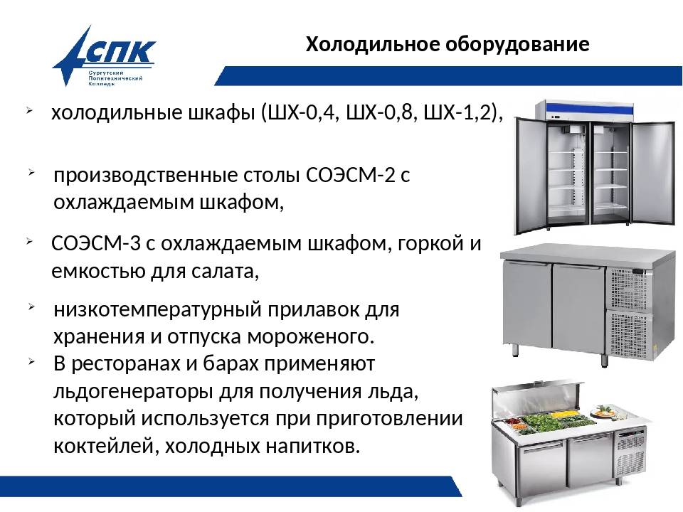 ✅ холодильное технологическое оборудование — как выбрать - vse-rukodelie.ru