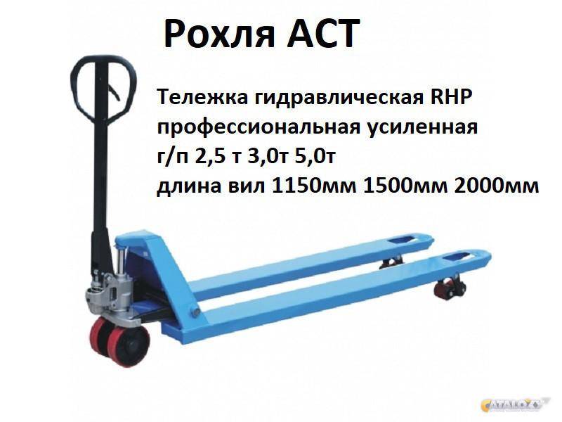Разновидности складских гидравлических тележек