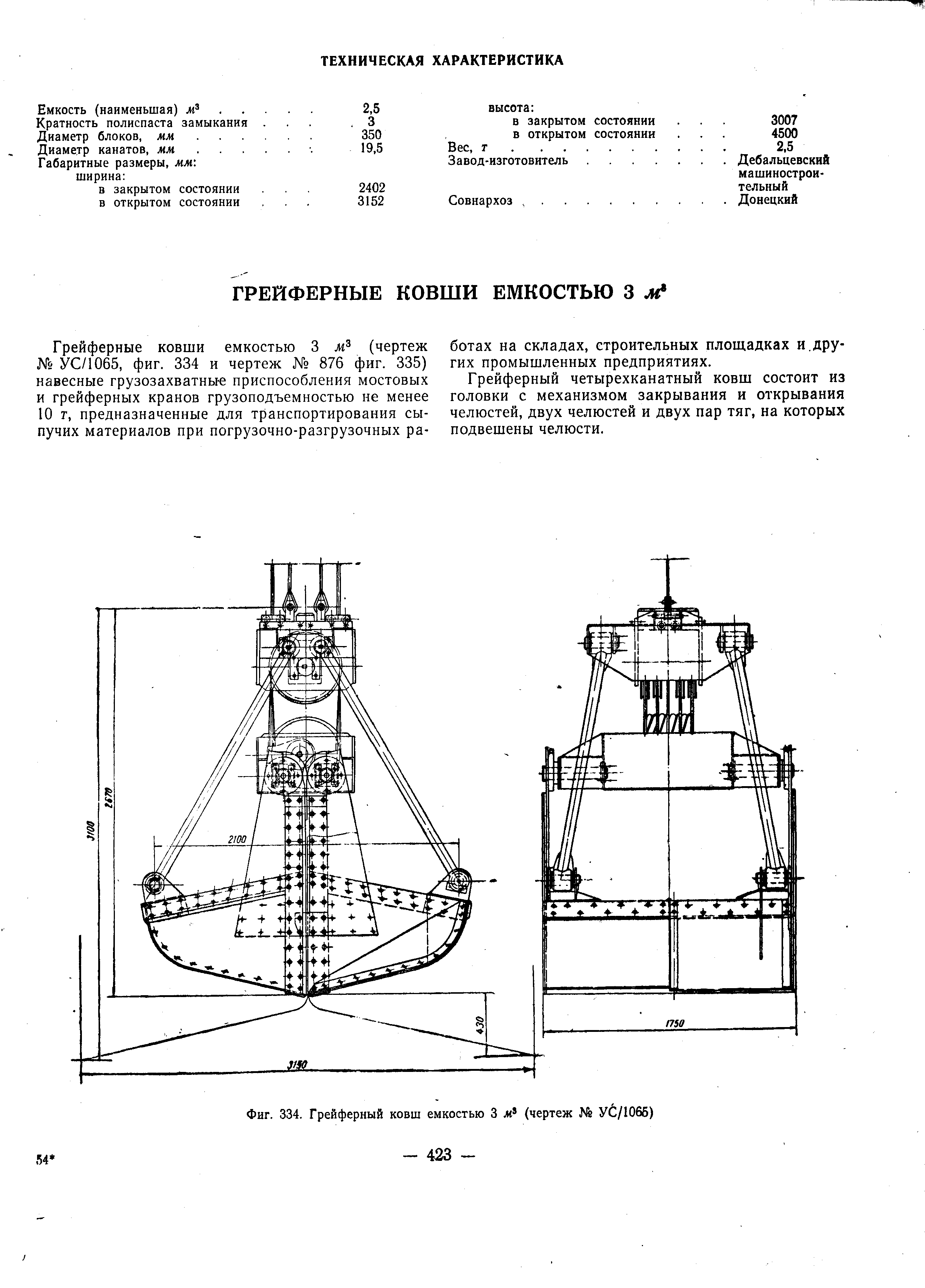 Грейферный ковш для колодца чертеж с размерами