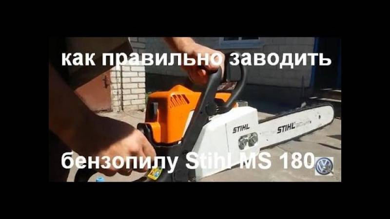 ✅ как завести бензопилу stihl ms 180 - tractor-sale.ru