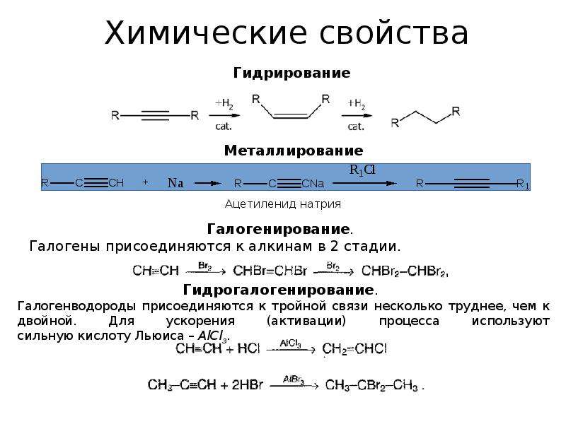 Ацетилен применяется в качестве горючего. Химические свойства ацетилена кратко. Ацетилен ацетиленид натрия формулы. Ацетилен и вода hg2+. Алкины с натрием.