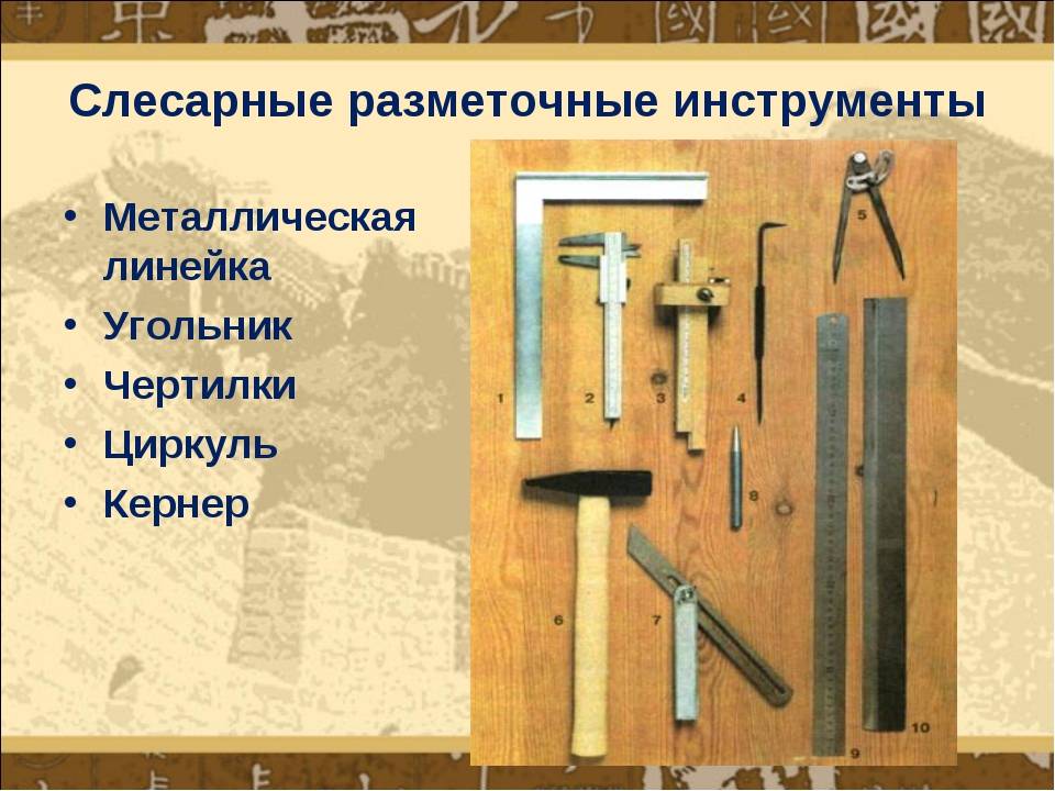 Слесарные инструменты презентация