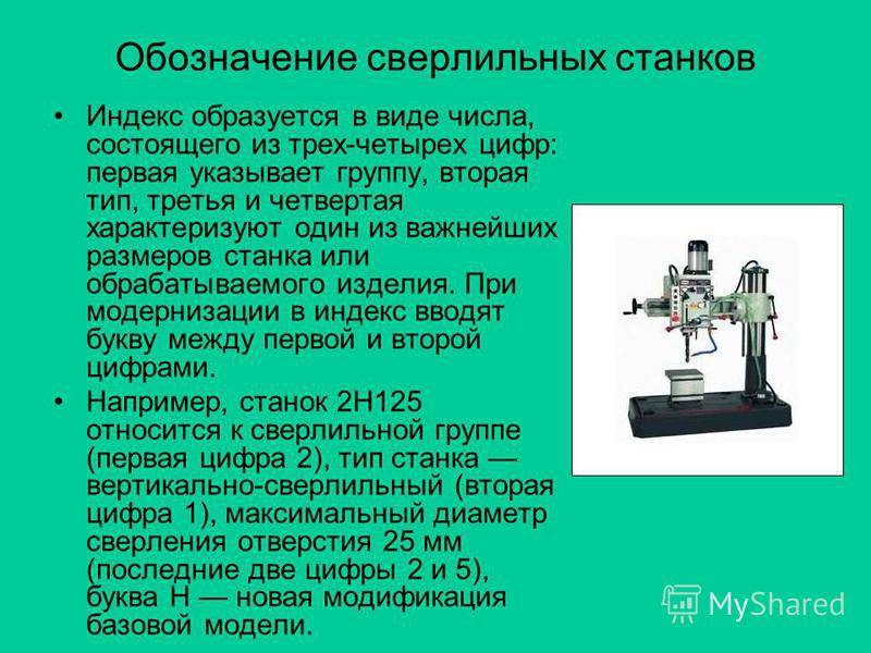 Презентация сверлильные станки