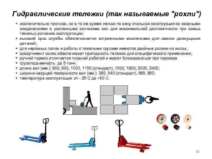 Рохля гидравлическая схема гидравлики