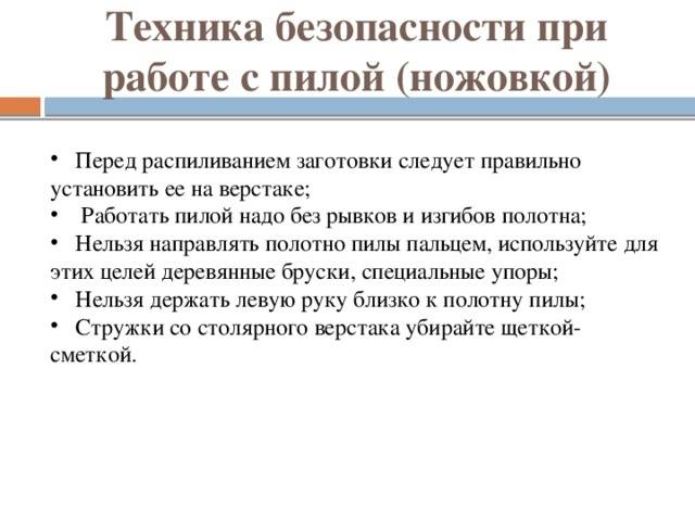 Как пользоваться бензопилой? техника безопасности, подготовка