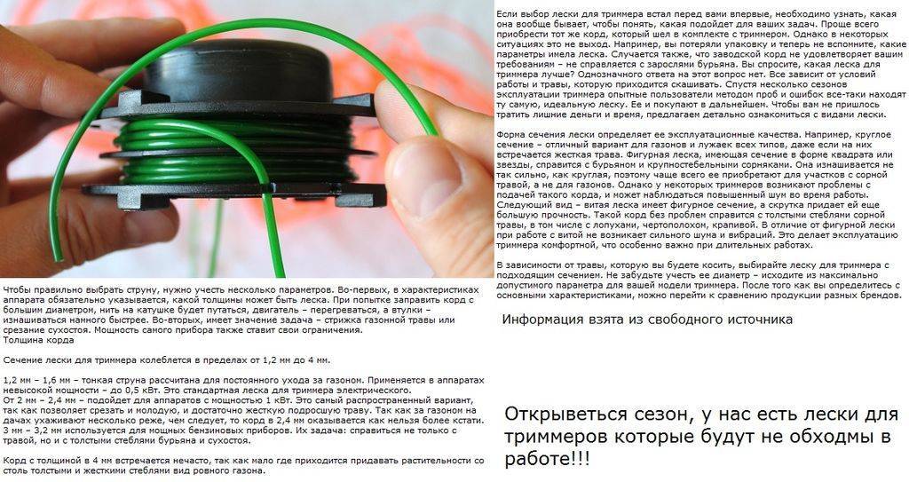Леска для триммера звезда или круг