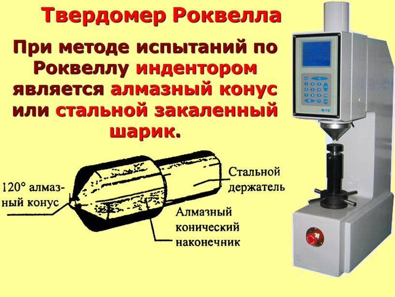 Образцы твердости для твердомера