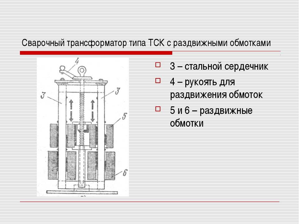 Сварочный трансформатор схема с описанием