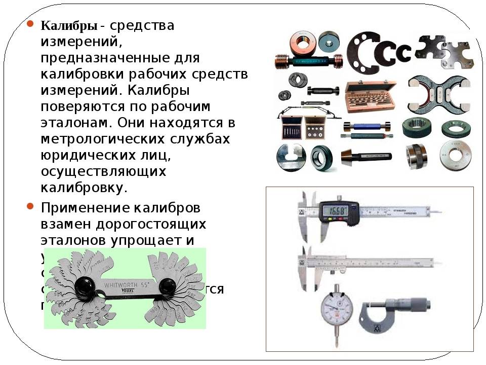 В чем заключается основное назначение мер калибровочных образцов