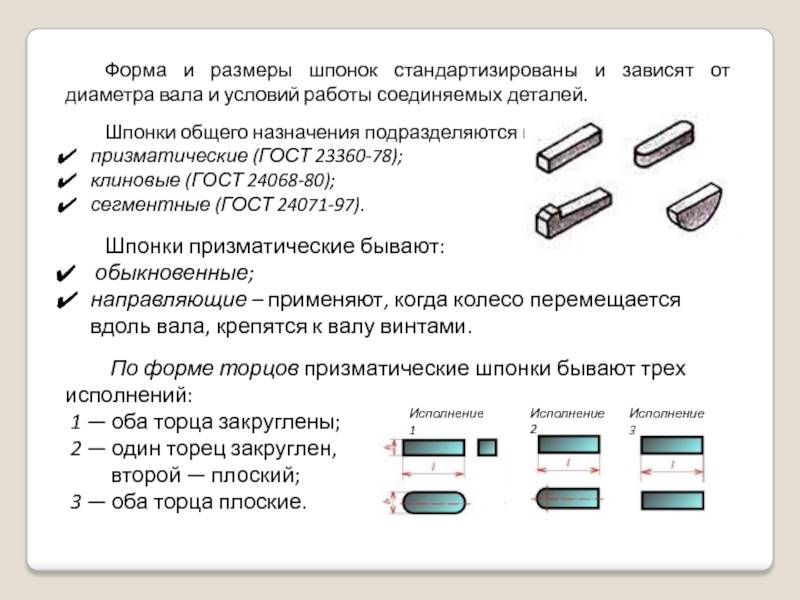 Гост 24071-80: основные нормы взаимозаменяемости. соединения шпоночные с сегментными шпонками. размеры шпонок и сечений пазов. допуски и посадки