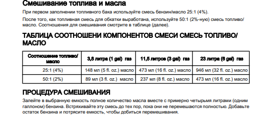 Двухтактное масло сколько на литр