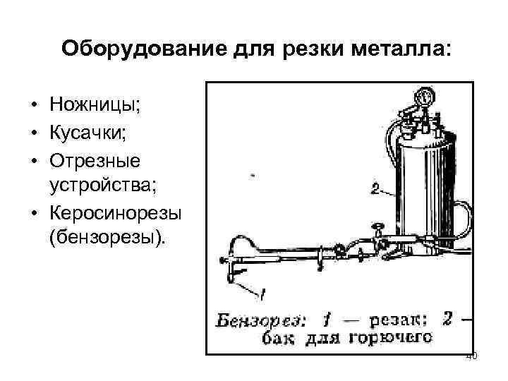 Бачок керосинореза схема