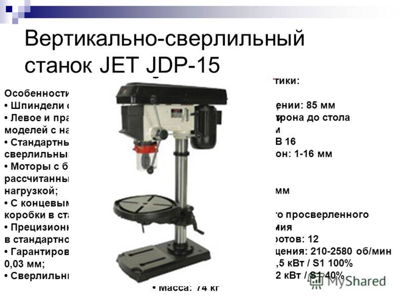 Настольные вертикально-сверлильные станки