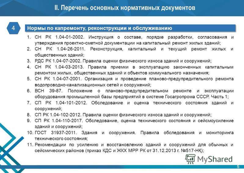 Датой инструкции положения правил регламента плана отчета методических рекомендаций является