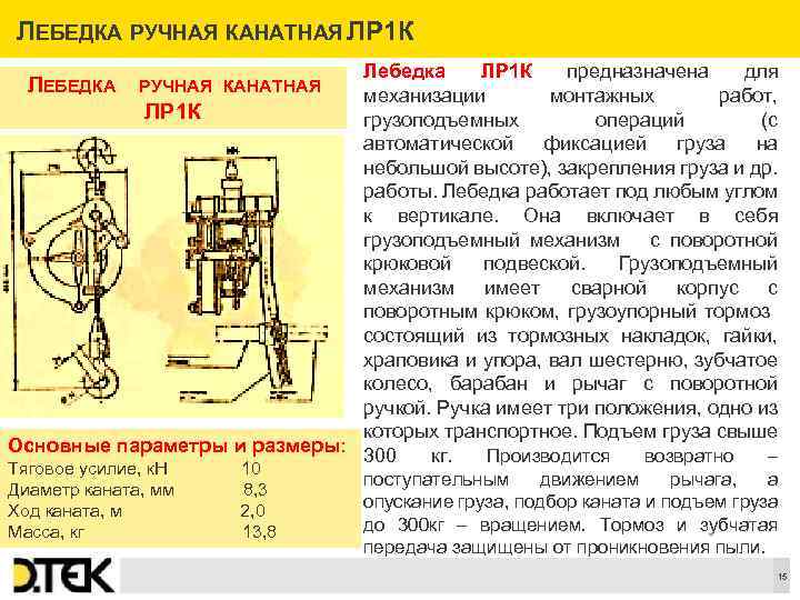Лебедка ручная: рычажная или барабанная – какую лучше выбрать?