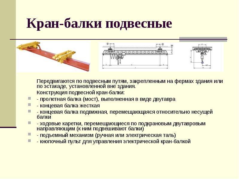 Описание принципа работы и устройства мостовых кранов разных типов